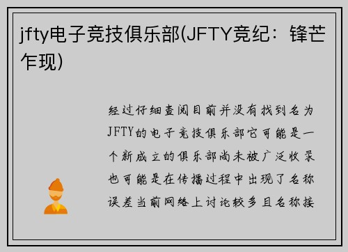 jfty电子竞技俱乐部(JFTY竞纪：锋芒乍现)