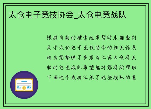 太仓电子竞技协会_太仓电竞战队