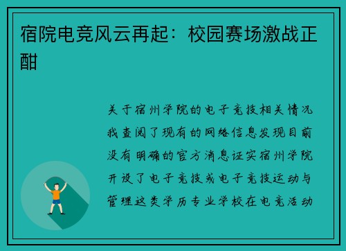宿院电竞风云再起：校园赛场激战正酣